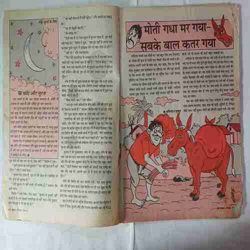 Nanhe Samrat ( December 1998  ) ( Page No . 1 to 4 Missing / Coverless. )