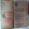 Jagat Baangala Desh Mein( Om Prakash Sharma )