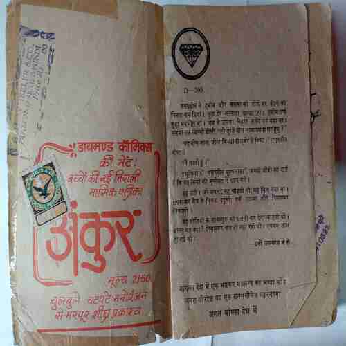 Jagat Baangala Desh Mein( Om Prakash Sharma )