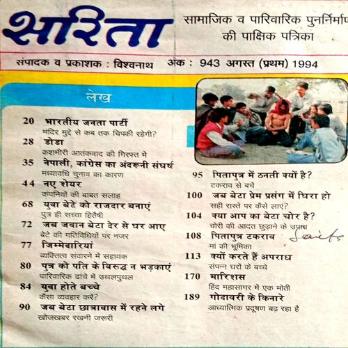 Sarita (Aug 1st 1994)