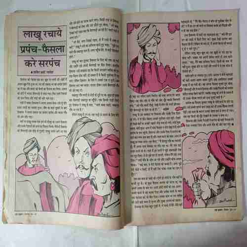 Nanhe Samrat ( December 1998  ) ( Page No . 1 to 4 Missing / Coverless. )