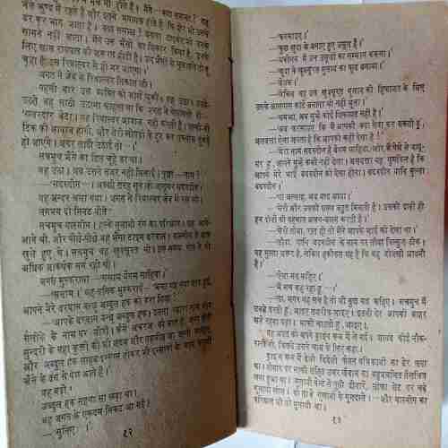 Jagat Baangala Desh Mein( Om Prakash Sharma )
