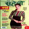 Meri Saheli (Nov 2015)