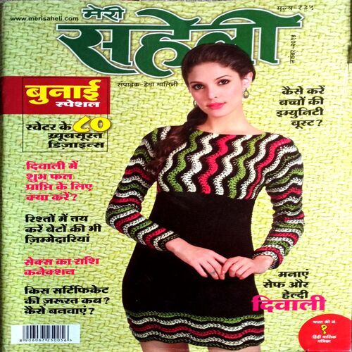 Meri Saheli (Nov 2015)