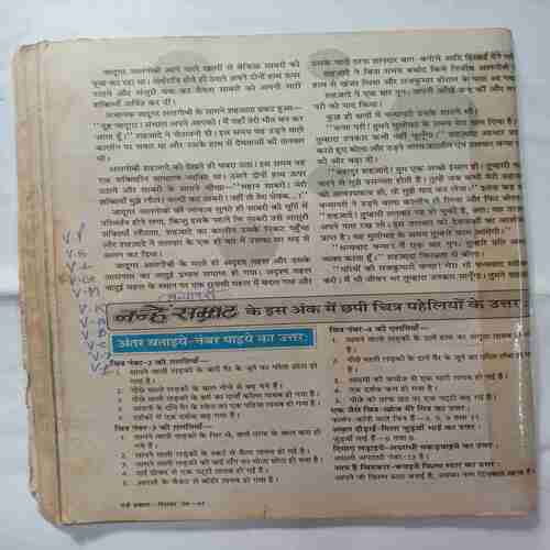 Nanhe Samrat ( December 1998  ) ( Page No . 1 to 4 Missing / Coverless. )