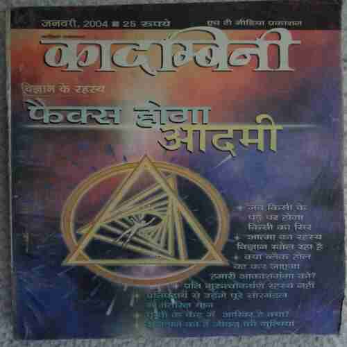 Kadambini ( January 2004)
