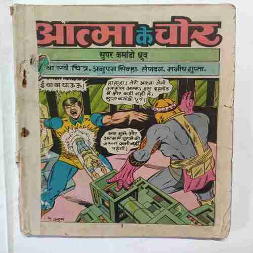 Aatma  ke  Chor  ( Front Cover Missing )