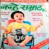 Nanhe Samrat (Sept 2005)