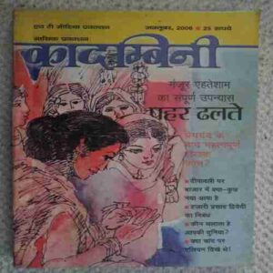 Kadambini ( October 2006)