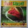 Aha Zindagi (  December 2008)