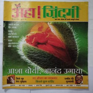 Aha Zindagi (  December 2008)