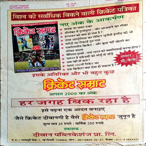 Nanhe Samrat (Sept 2005)