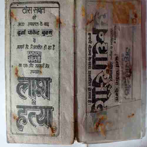 Vikant Zangbaz( Om Prakash Sharma )