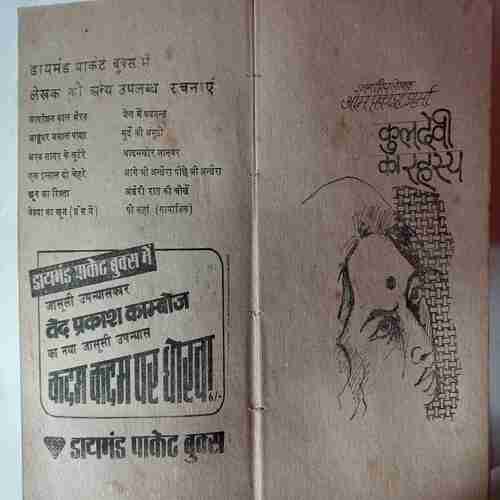 Kuldevi ka Rehashya( Om Prakash Sharma )