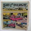 Duba  Hua  Khajana  ( Cover Less )