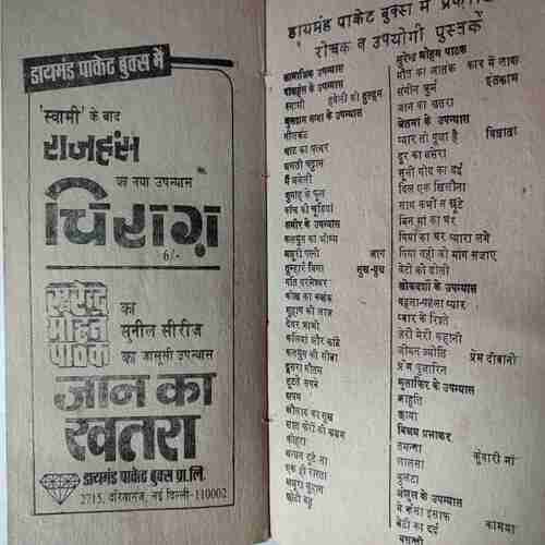 Kuldevi ka Rehashya( Om Prakash Sharma )