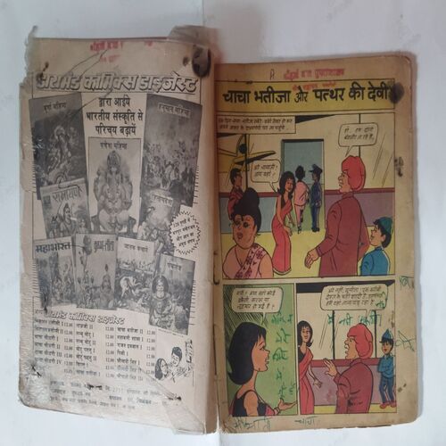 CHACHA BHATIJA AUR PATHAR KI DEVI