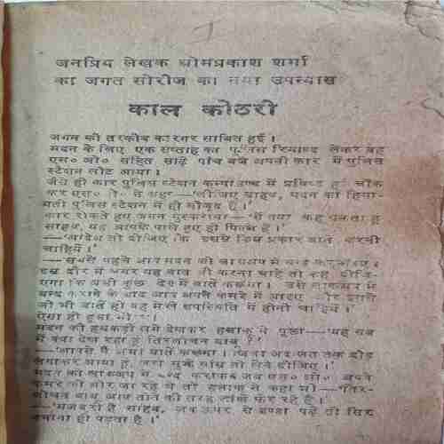 Kal Kothari ( Om Prakash Sharma )