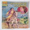 KANAKPURI KI RAJKUMARI