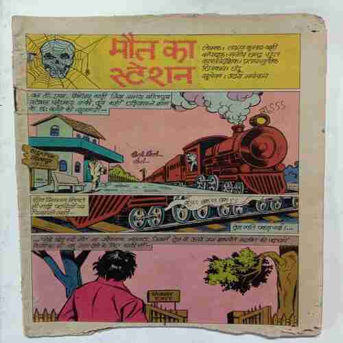 Maut  Ka  Station  ( Cover Less )