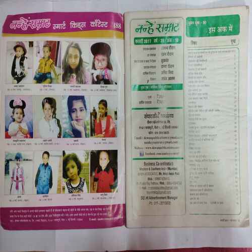 Nanhe Samrat ( February 2017  )