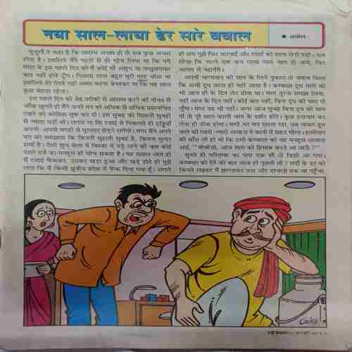 Nanhe Samrat (February 2011 ) (Page No. 1to4 Missing /Coverless)