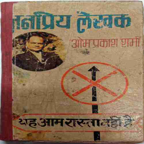 Janpriya Lekhake ( Om Prakash Sharma)