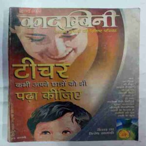 Kadambini ( July 2003 )