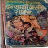 Insani Basti ke Bhediya ( Om Prakash Sharma)