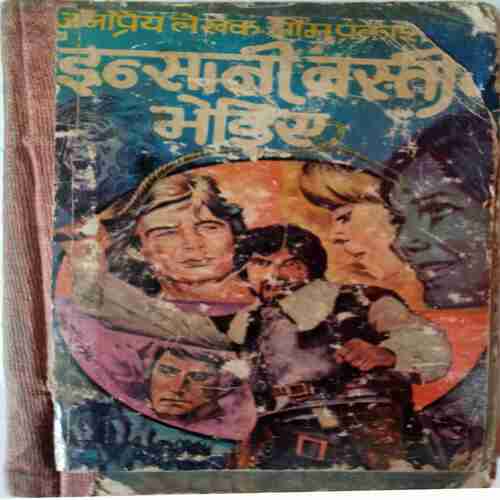 Insani Basti ke Bhediya ( Om Prakash Sharma)