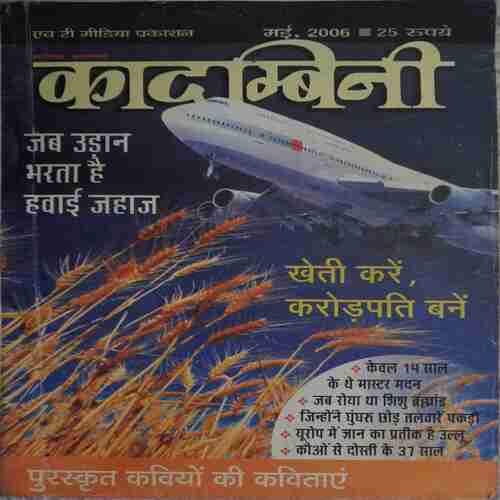 Kadambini ( May 2006)