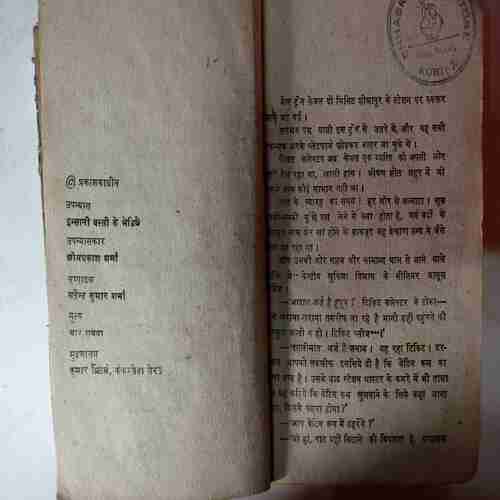 Insani Basti ke Bhediya ( Om Prakash Sharma)