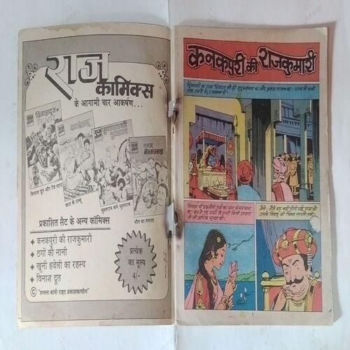 KANAKPURI KI RAJKUMARI