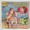 KANAKPURI KI RAJKUMARI