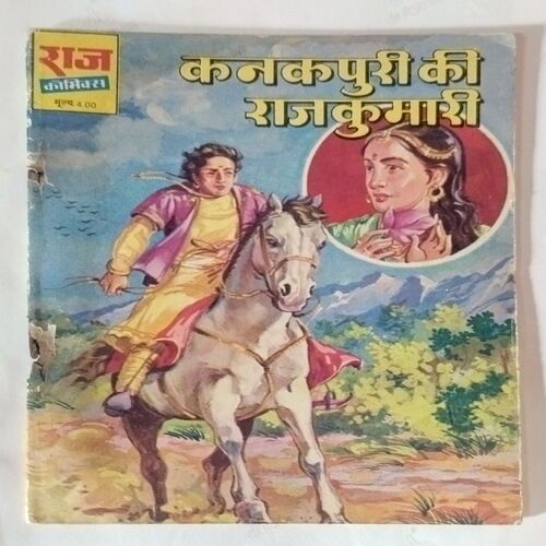 KANAKPURI KI RAJKUMARI