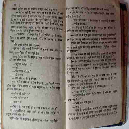 Insani Basti ke Bhediya ( Om Prakash Sharma)