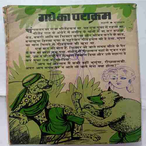 Champak  (Ramayana) (