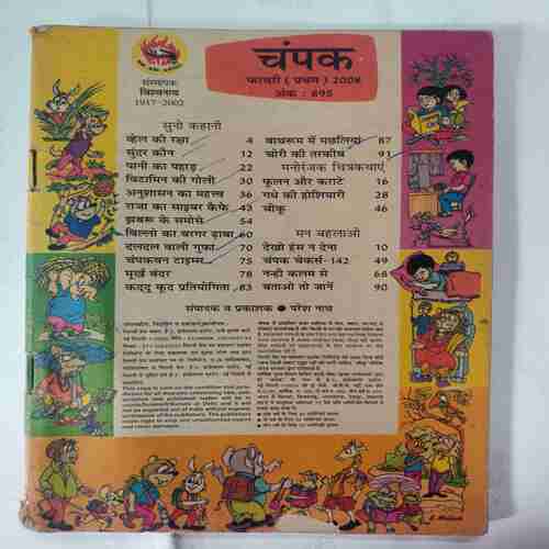 Champak  ( February 1st 2008 ) (Coverless / Page no.49 to 52 missing )