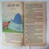 Champak  ( February 1st 2008 ) (Coverless / Page no.49 to 52 missing )