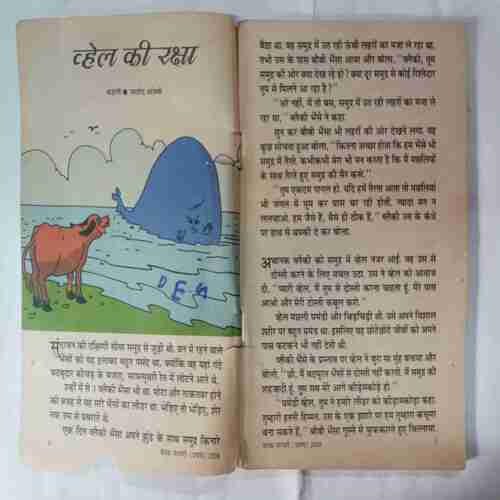 Champak  ( February 1st 2008 ) (Coverless / Page no.49 to 52 missing )