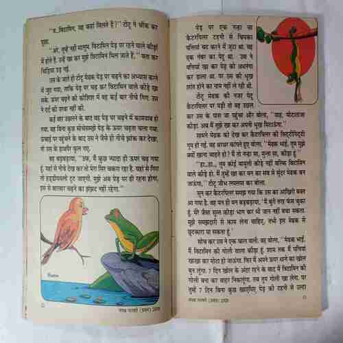 Champak  ( February 1st 2008 ) (Coverless / Page no.49 to 52 missing )