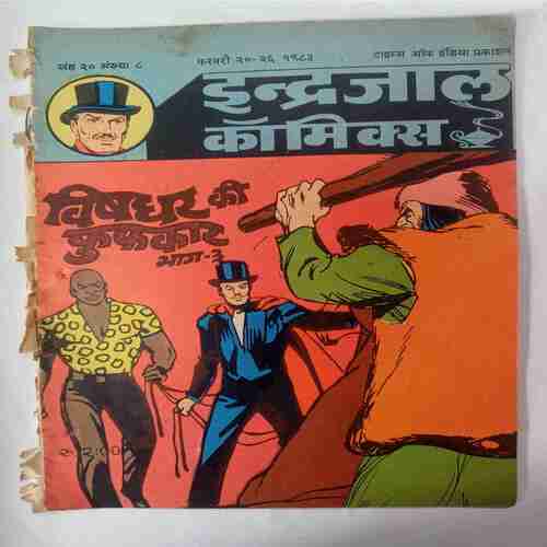 Vishdhar  Ki  Fufkar