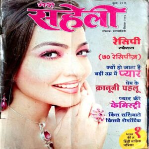 Meri Saheli (Sept 2007)