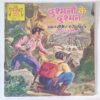 DUSHMANO KA DUSHMAN (DOUBLE SECRET AGENT 001/2 RAM-RAHIM)