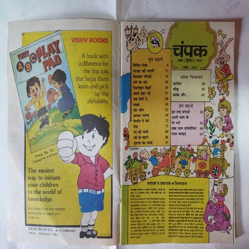 Champak  (March  2nd  1997)