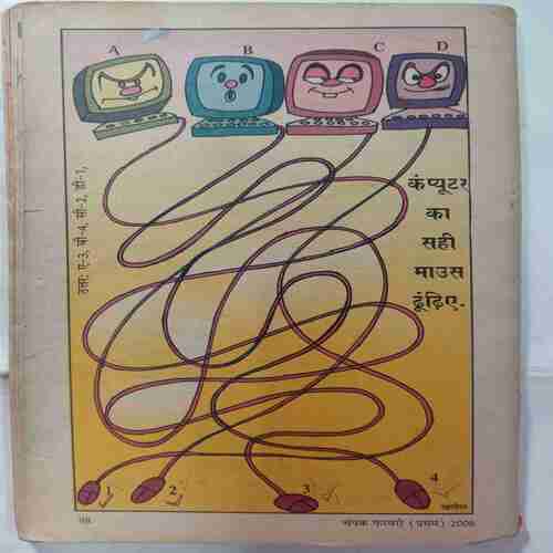 Champak  ( February 1st 2008 ) (Coverless / Page no.49 to 52 missing )