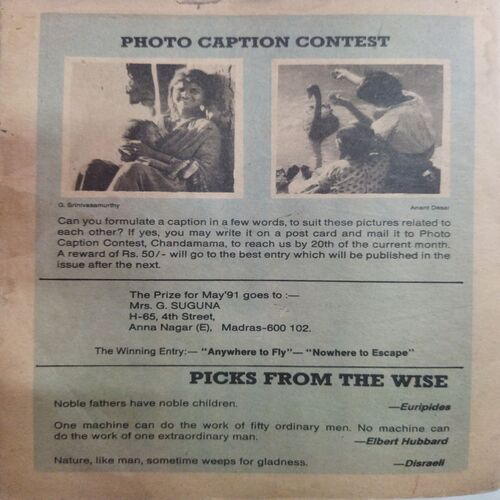 Chanda  Mama  ( July 1991) (Coverless)