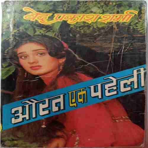 Aurst yek pheli(Ved  Prakash Sharma )
