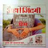 Aha Zindagi ( October 2010)