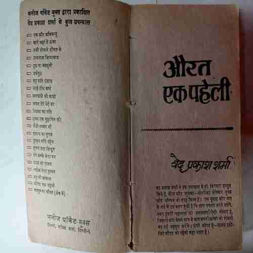 Aurst yek pheli(Ved  Prakash Sharma )
